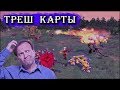 Герои 5 - Обзор треш карт и что с ними не так (Повелители орды)