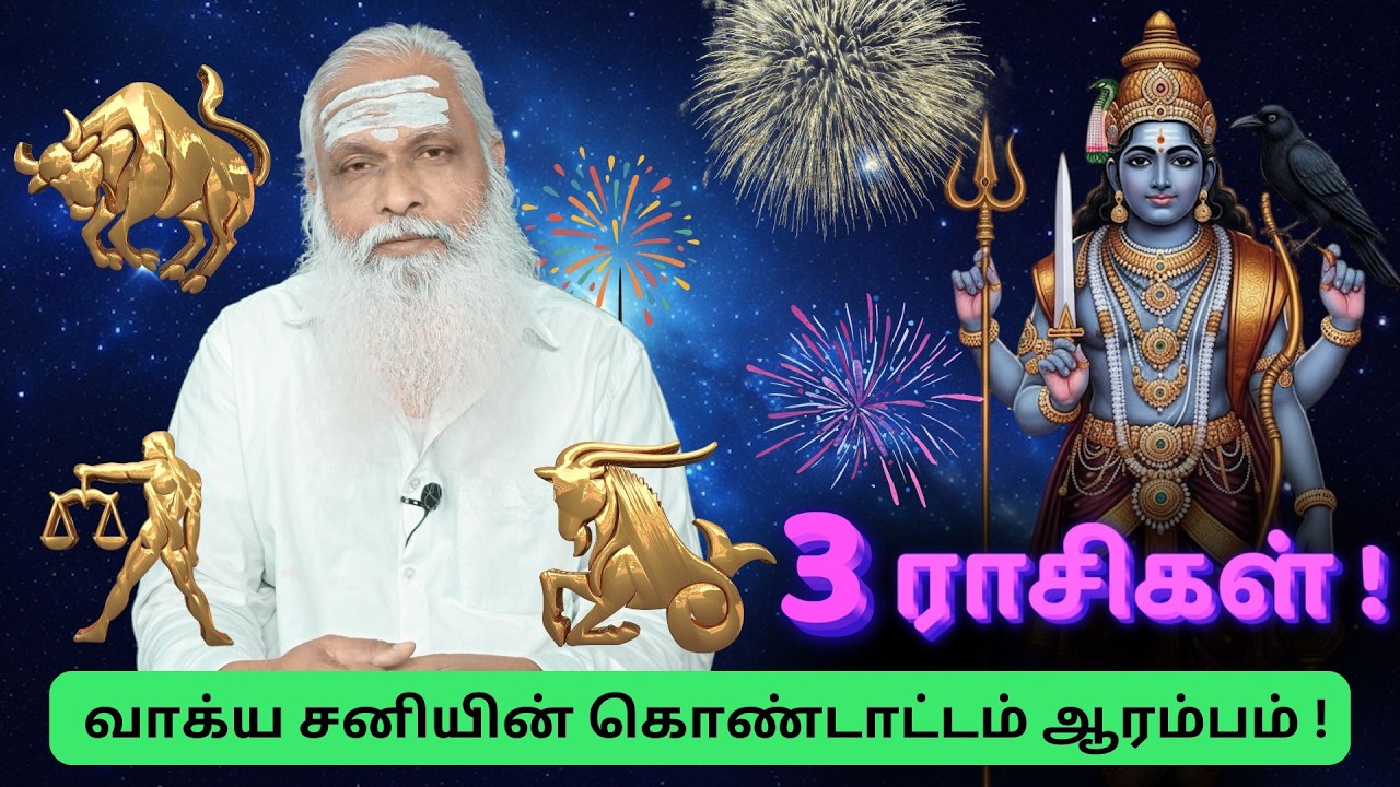 வாக்ய சனியின் கொண்டாட்டம் ஆரம்பம் ! || Dr. Arut Kudanthai Aaru Ganeshan
