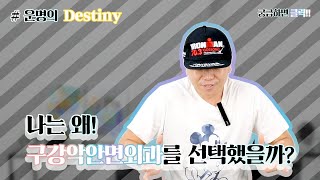 나는 왜 구강악안면외과를 선택했을까🤔 궁금하면 클릭!!!  ㅣ썰썰썰🤣ㅣ얼굴뼈주민센터