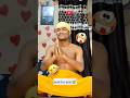 बाबा जी 🤣😂!! #shorts #ytshorts #funny #comedy #viralvideo #trending @realfoolsshorts63