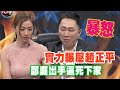 【精華版】實力輾壓趙正平？邵庭出手逼死下家