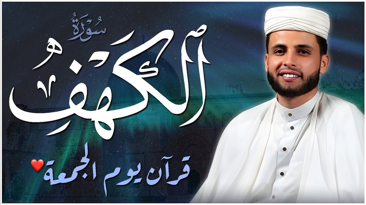 🛑أجمل التلاوات القرآن الكريم .. القارئ عبدالعزيز سحيم .. تلاوة تريح القلب🧡 سورة الكهف