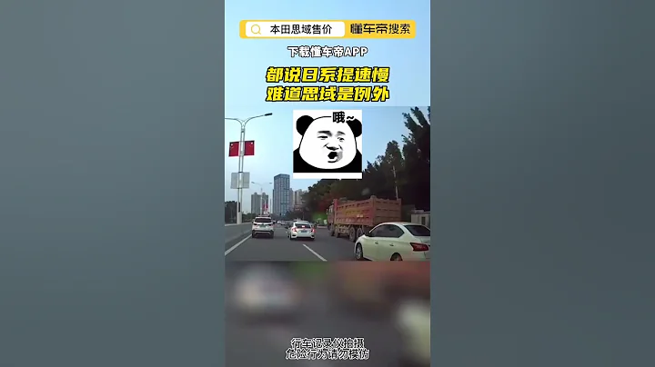 這不是普通的思域，這是王維詩里的思域#車知識分享計劃 #汽車人共創計劃 #每天一個用車知識 - 天天要聞