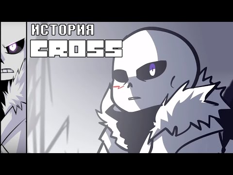 Cross Sans AMV “Save Me” 