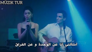 أغنية ألاز و آسي مترجمة للعربية - اسألني | مسلسل المتوحش | Alaz ve Asi - Bana Sor | Yabani