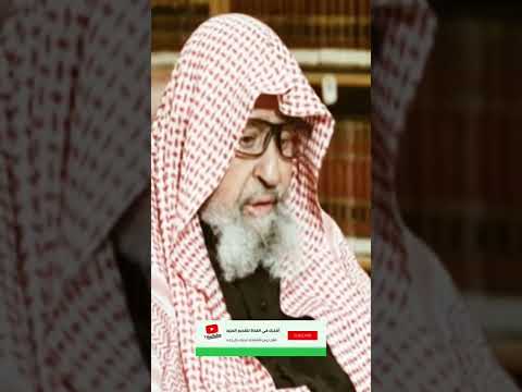 حكم تغميض العينين في الصلاة للشيخ صالح الفوزان بن عبدالله الفوزان حفظه الله
