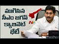 Cabinet decisions: AP govt to return 2,180 acres acquired for Kakinada SEZ