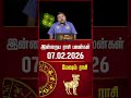 மேஷம் | Today Rasipalan | இன்றைய ராசி பலன்கள் | 07.02.2026 | Today Horoscope | News Tamil 24x7