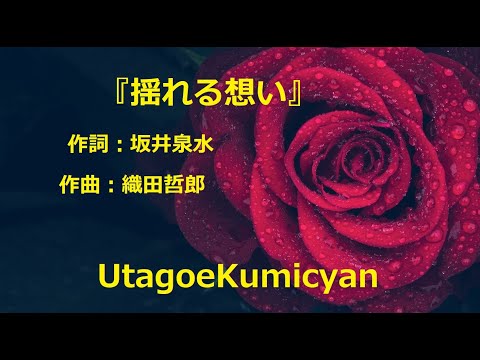 うたごえ喫茶『揺れる想い』歌声喫茶。作詞：坂井泉水作曲：織田哲郎;Edited