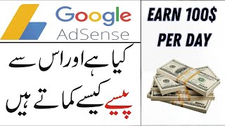 google adsense kya hai | google adsense se paise kaise kamaye | Haseeb Tech
