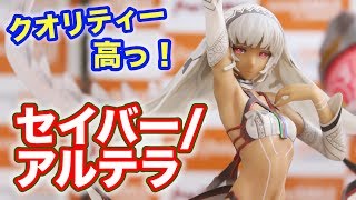 このアルテラはカッコいい！【Fate/Grand Order セイバー/アルテラ 1/8スケールフィギュア】GOOD SMILE COMPANY  figure review