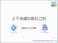 岡崎市（公式）/上下水道のあれこれ