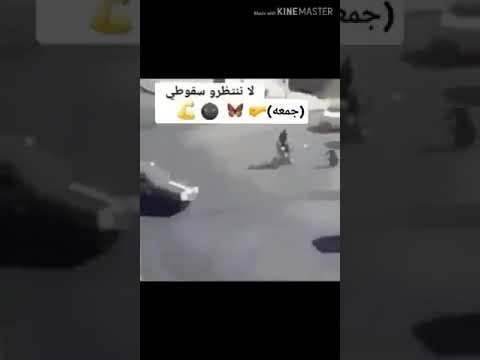 لا تنتضرو سقوطي