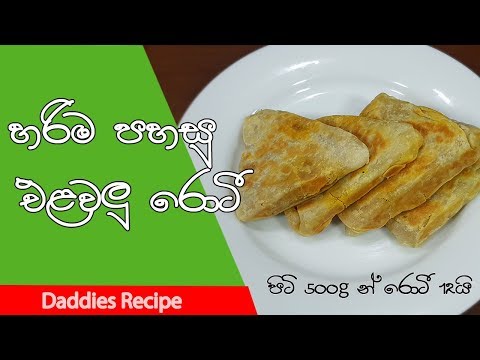 හරිම-පහසුවෙන්-එළවළු-රොටි---elawalu-roti-(vegetable-roti)-recipe-in-sinhala