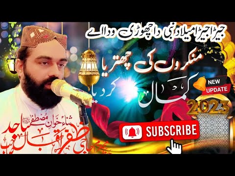 Naat Khan Zafar Iqbal Sajid of 18000 naya Kalam2023 review level  نعت خوان ظفر ساجد