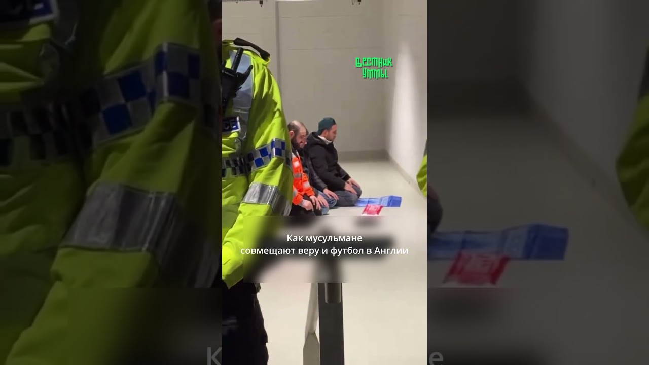 Мусульмане молились в перерыве матча