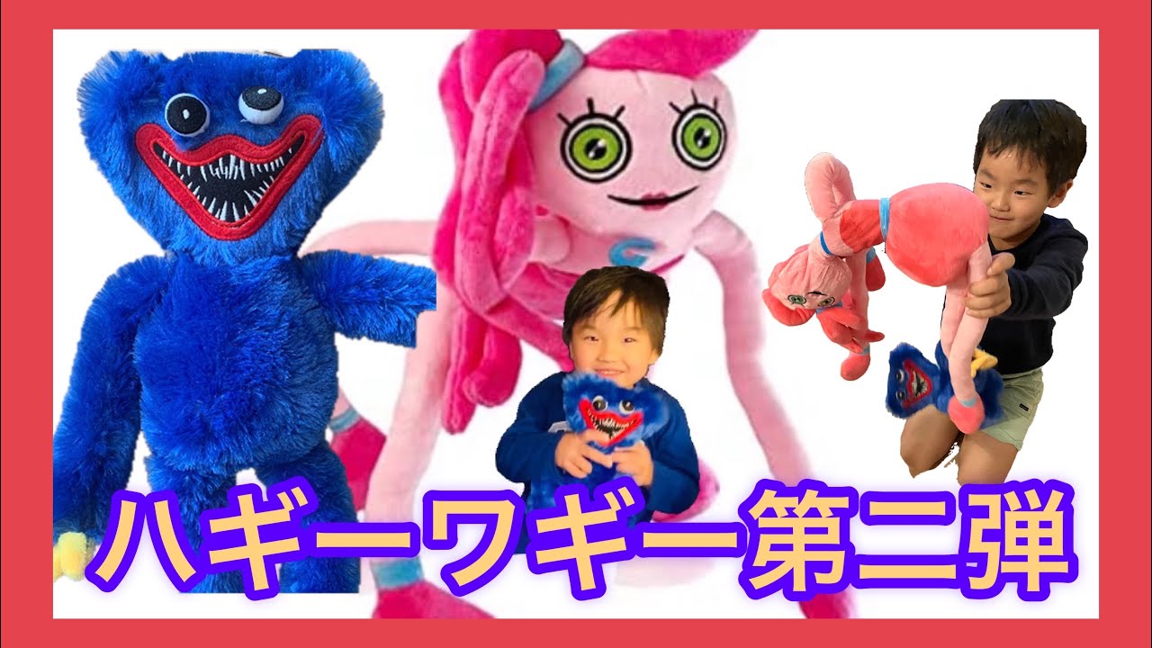 ハギーワギー マミー ぬいぐるみまとめ売り Amazon.co.jp: SUANES ハギーワギーマミーロングレッグス