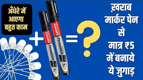 Convert An old marker pen into LED light | How To Make Torch Light