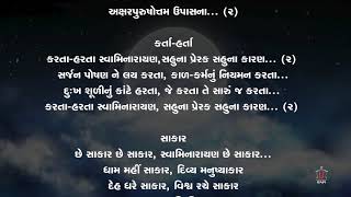 Upasana Geet...... || BAPS || Pramukhswamimaharaj || Kritan || Mahantswamimaharaj || Bal Mandal || Upasana Geet...... || BAPS || Pramukhswamimaharaj || Kritan || Mahantswamimaharaj || Bal Mandal ||