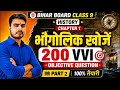 Bihar Board Class 9 History Chapter 1 | भौगोलिक खोजें | Class 9 History Chapter1 Objective Question|