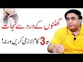 Knee pain  causes  treatment  pain relief in urdu  by dr khalid jamil