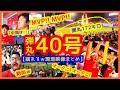 【大谷翔平 中指つっても弾丸40号ホームラン!スタジアムが揺れるw現地映像まとめ&試合後インタビュー】