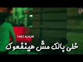 حالات واتس مهرجانات حسن البرنس انا سيدك وسيد ابوك مهرجان بطلنا الـ يعطلنا