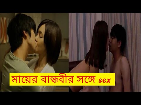 My Mother's friend full movie explained in bengali ( Korean movie) - By TODAY s EXPLAINER