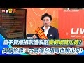 傅崐萁與花蓮災民捐款事件