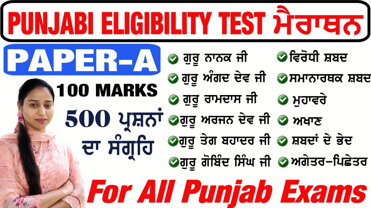 Paper A Marathon Class | Paper A Punjabi Full Test | Punjabi MCQs Full Mock Test