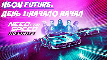 NEED FOR SPEED NO LIMITS/ОСОБОЕ СОБЫТИЕ/NEON FUTURE/ДЕНЬ 1