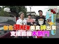 食尚玩家【彰化 員林】潮NEW美食神出來！激推荷蘭鬆餅、爆餡雞蛋糕、平價居酒屋(完整版)