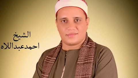 الشيخ أحمد عبداللاه عبدالعظيم {مقطع من سورة القيامة}
