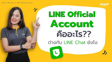 LINE Official Account : ความแตกต่างระหว่าง LINE OA กับ LINE Chat ??