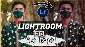 Moody Brown Effect in the Photo with Mobile | Adobe lightroom Bangla tutorial | Duo Tech Master