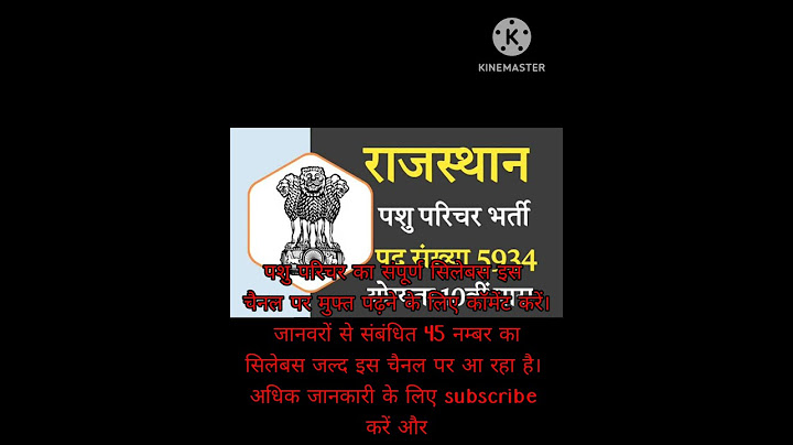 पशु परिचारक भर्ती 2023 सिलेबस #rajasthan #rajasthannewvacancy2022 #newvacancy2023 #study