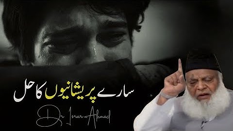 The Hidden Key To A Peaceful Life | Powerful Islamic Motivation | Dr. Israr Ahmad