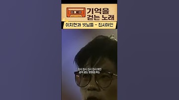 Thumbnail of “세월이 흘러도 변치 않는 명곡” 이치현과 벗님들 - 집시여인 #집시여인