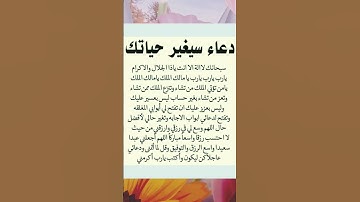 #دعاء #دعاء_الرزق #دعاء_الصباح #دعاء_الأم #دعاء_مستجاب #أذكارالنوم #اذكار_الصباح