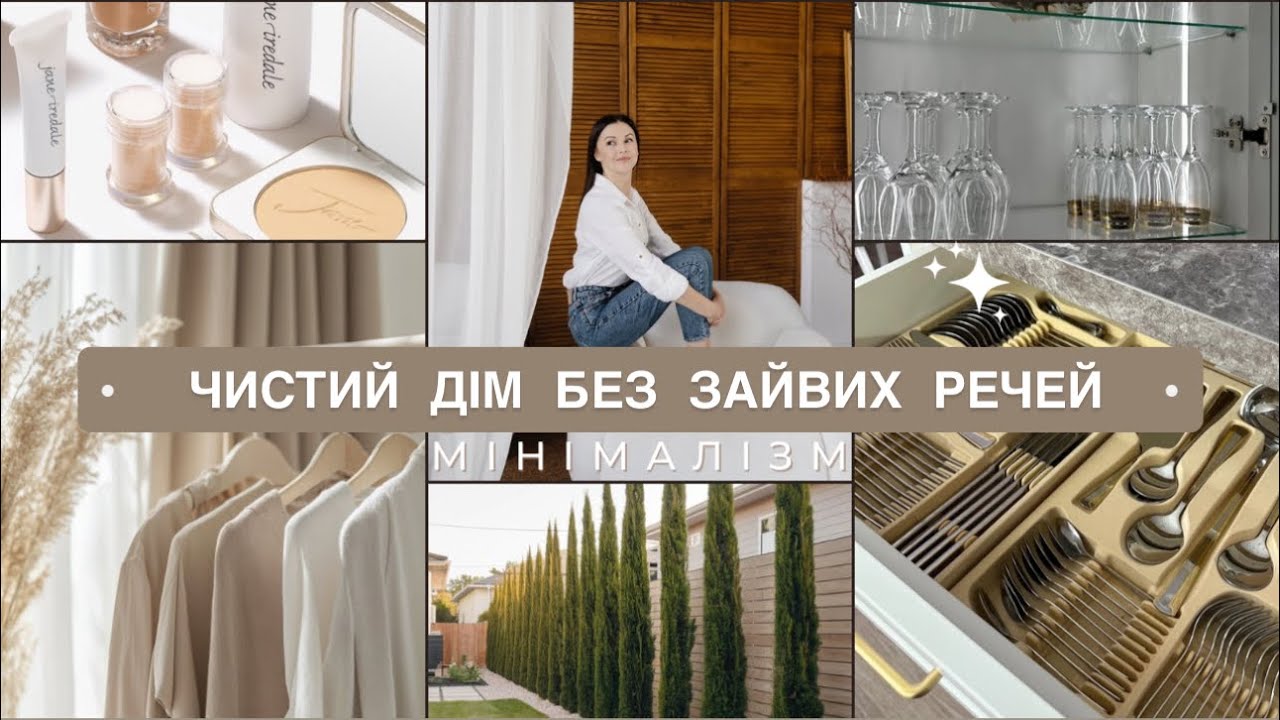 Мій вибір МІНІМАЛІЗМ✨Ти власник своїх речей чи раб!? Помилки у зберіганні ✨ Чому хаос повертається?