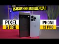 БИТВА ЛУЧШИХ - Pixel 6 pro против iPhone 13 pro