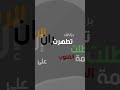إن الرسول لرحمة هطلت على ران القلوب الصلاة على النبي 