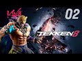 Tekken 8 - King (Arcade Battle/Hard) Ep.2