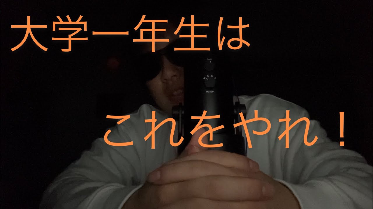[音フェチ動画ASMR]囁き雑談　新大学1年生これをやらないとまずいです！！