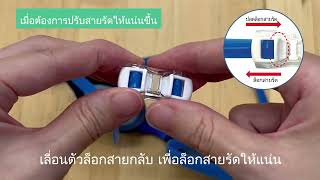 แนะนำ..ตัวปรับสายรัดแบบใหม่ QSA จาก View ปรับง่าย กระชับ แน่น ไม่เลื่อนหลุด