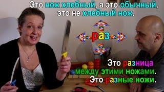 12.9 Такие же одинаковые или разные? - 3 (Are they the same or different?) RUSSIAN 0