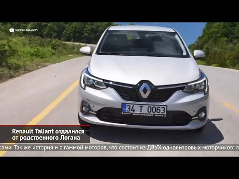Renault Taliant из Логана, Subaru Outback и Forester, Mercedes-Benz CLS | Новости с колёс №1526