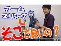 【介護】「え？首じゃないの!?」片手がブラブラな方のアームスリングは〇〇に通すべし！【安藤祐介】