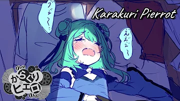からくりピエロ のあ