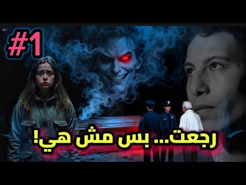حاولت تسافر عبر الزمن… بس رجعت جثه على الشاطئ!(حلقه 1) #قصص 